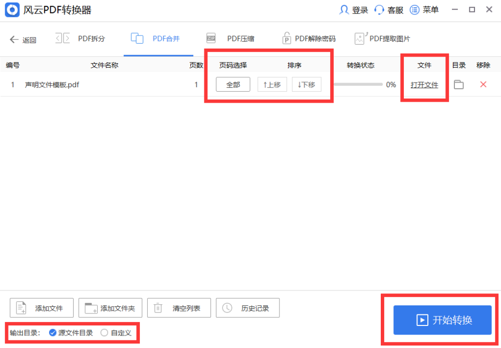 PDF合并怎么处理-两种合并方法教大家