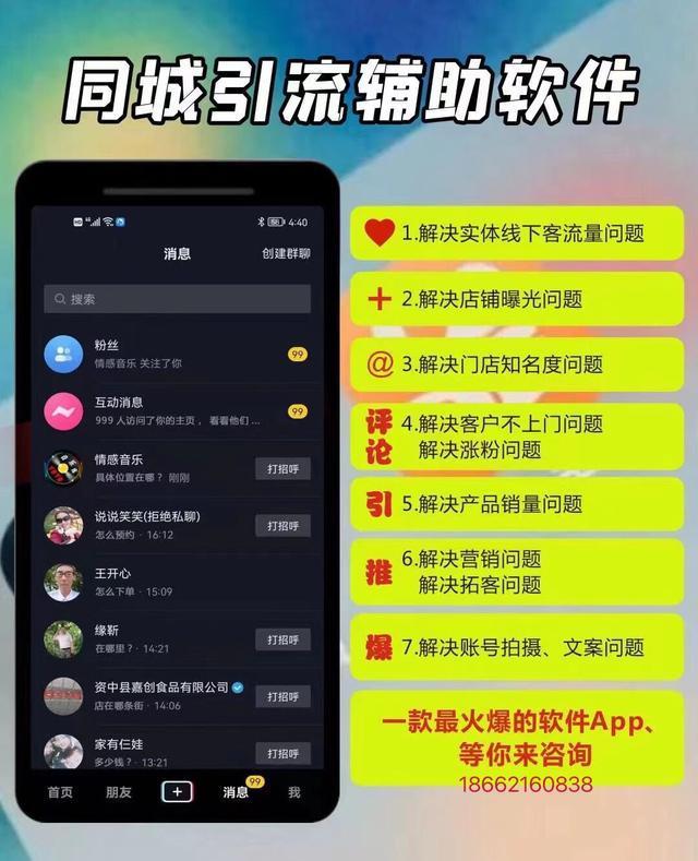 引流黑科技 速客宝拓客软件同城引流的曝光原理是什么？