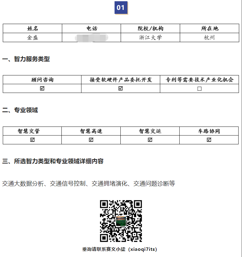 2022年交通科技产学研供需对接会成功召开（附详细资料）