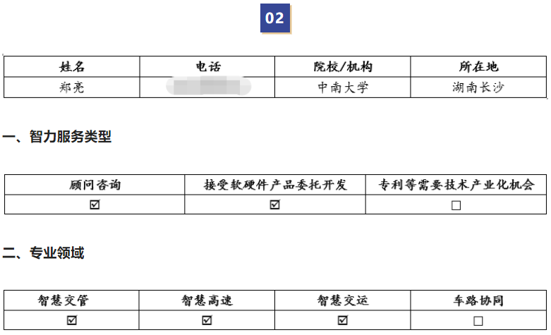 2022年交通科技产学研供需对接会成功召开（附详细资料）