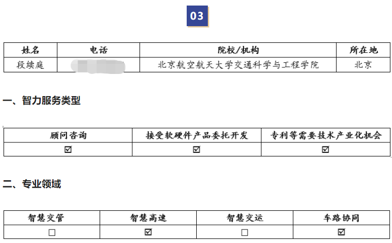 2022年交通科技产学研供需对接会成功召开（附详细资料）