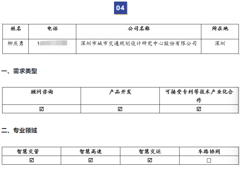 2022年交通科技产学研供需对接会成功召开（附详细资料）