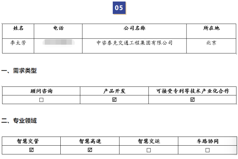 2022年交通科技产学研供需对接会成功召开（附详细资料）