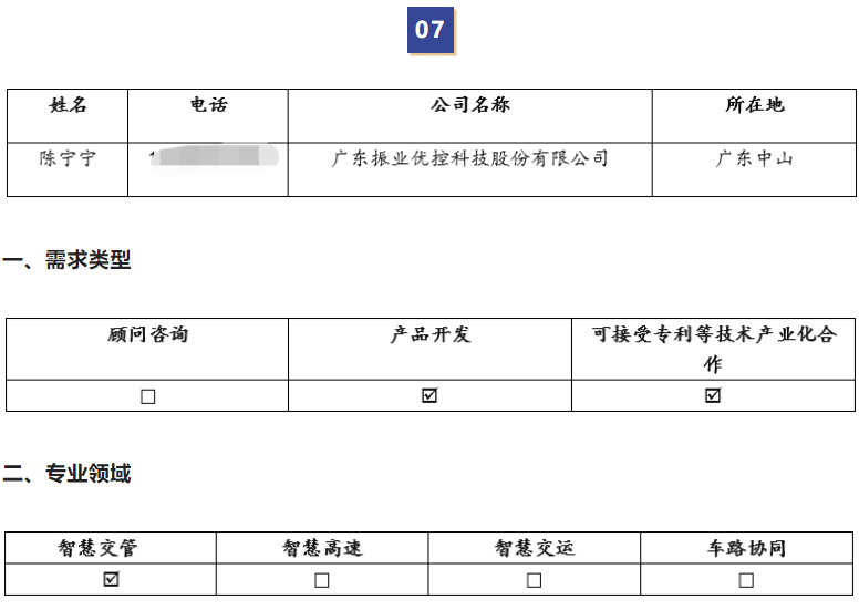 2022年交通科技产学研供需对接会成功召开（附详细资料）