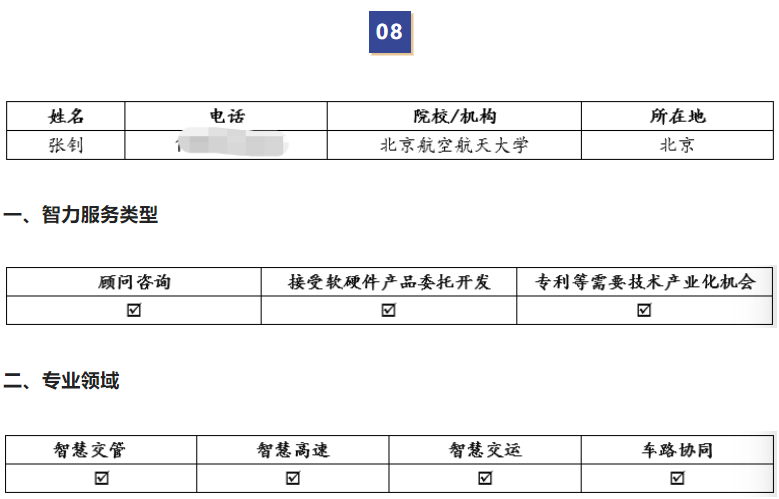 2022年交通科技产学研供需对接会成功召开（附详细资料）