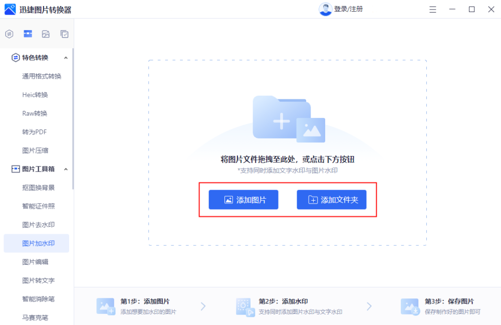 图片怎么加水印？教你3步给图片加水印