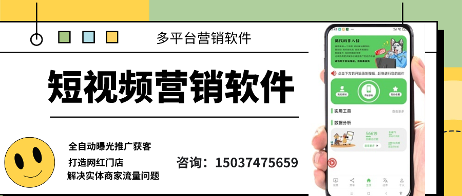 2022年风靡全网的互联网短视频营销软件项目下一站能否迎来新机遇