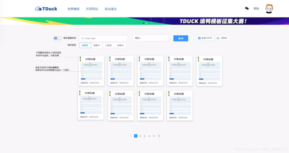 开源软件推荐第一期：tduck填鸭问卷系统