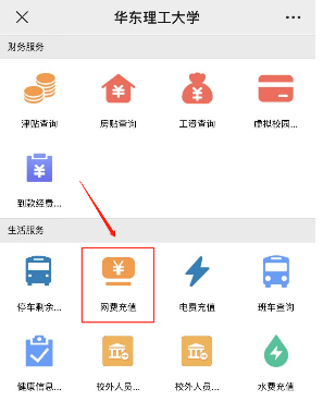 上网、线上业务办理、VPN……这篇华理萌新信息化服务指南你一定用得到！