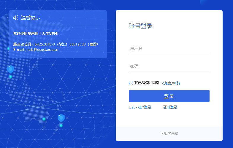 上网、线上业务办理、VPN……这篇华理萌新信息化服务指南你一定用得到！