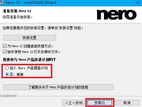 12刻录软件如何安装？教程