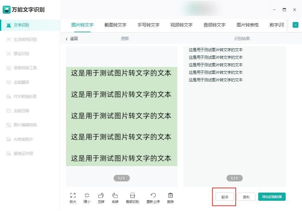 有哪些OCR图片文字识别软件？推荐三个图片转文字的软件