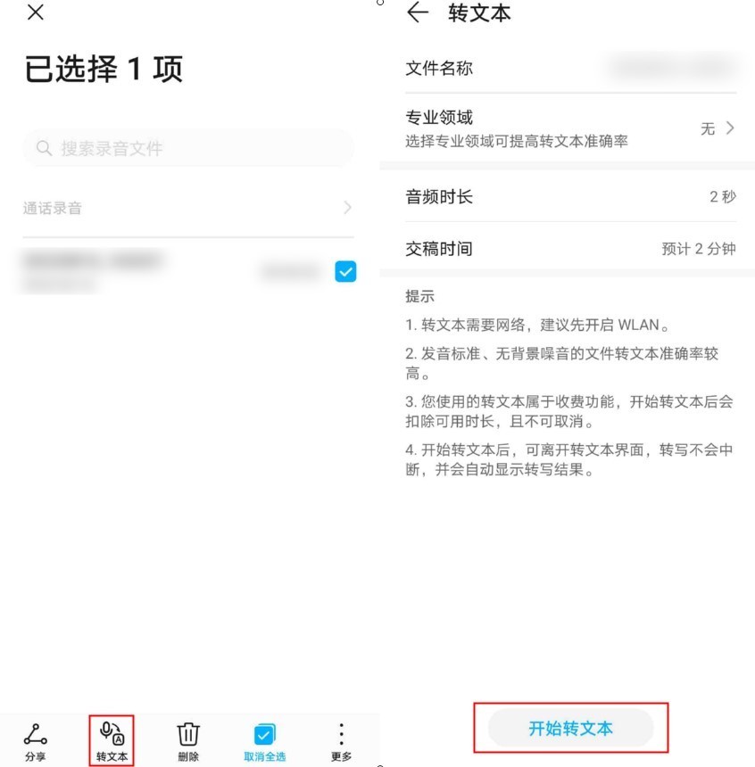 有哪些录音转文字的免费软件？推荐三个会议录音转文字的软件