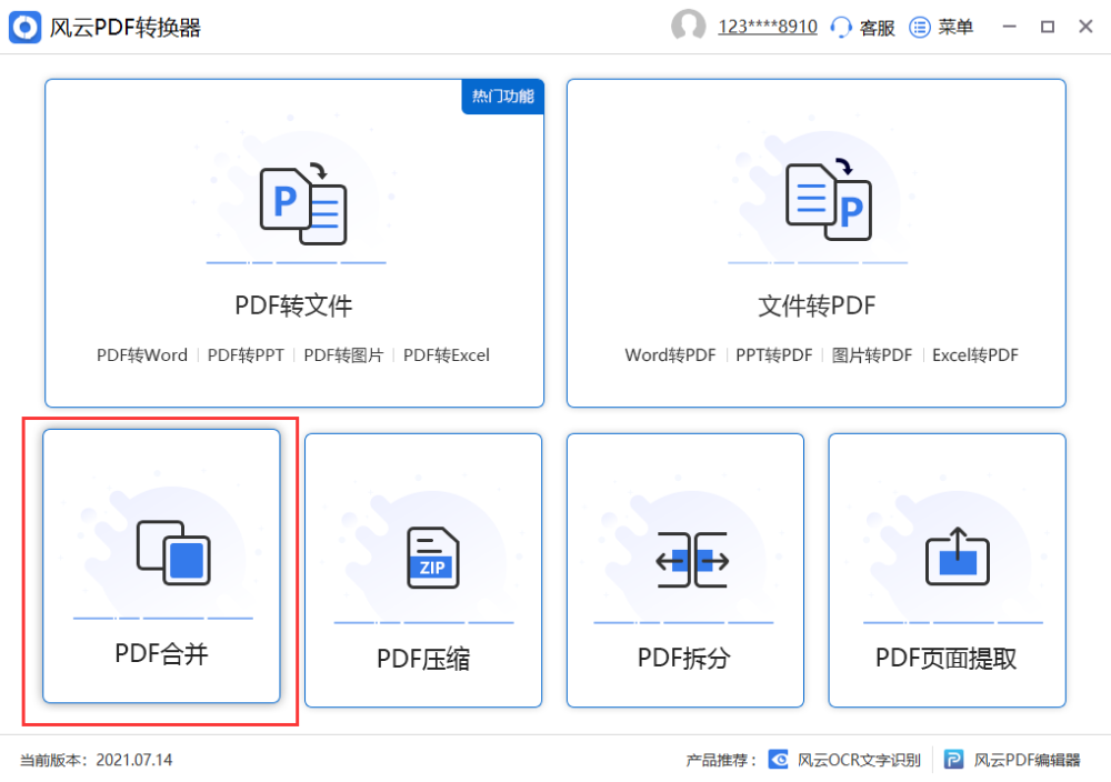 pdf合并什么方法最简单？这两款软件你还不知道吗