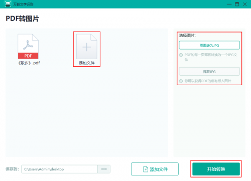 想知道PDF转图片怎么转？分享几个PDF转图片软件