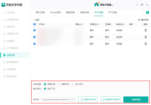 PDF压缩大小方法有哪些？安利两个好用的PDF压缩工具