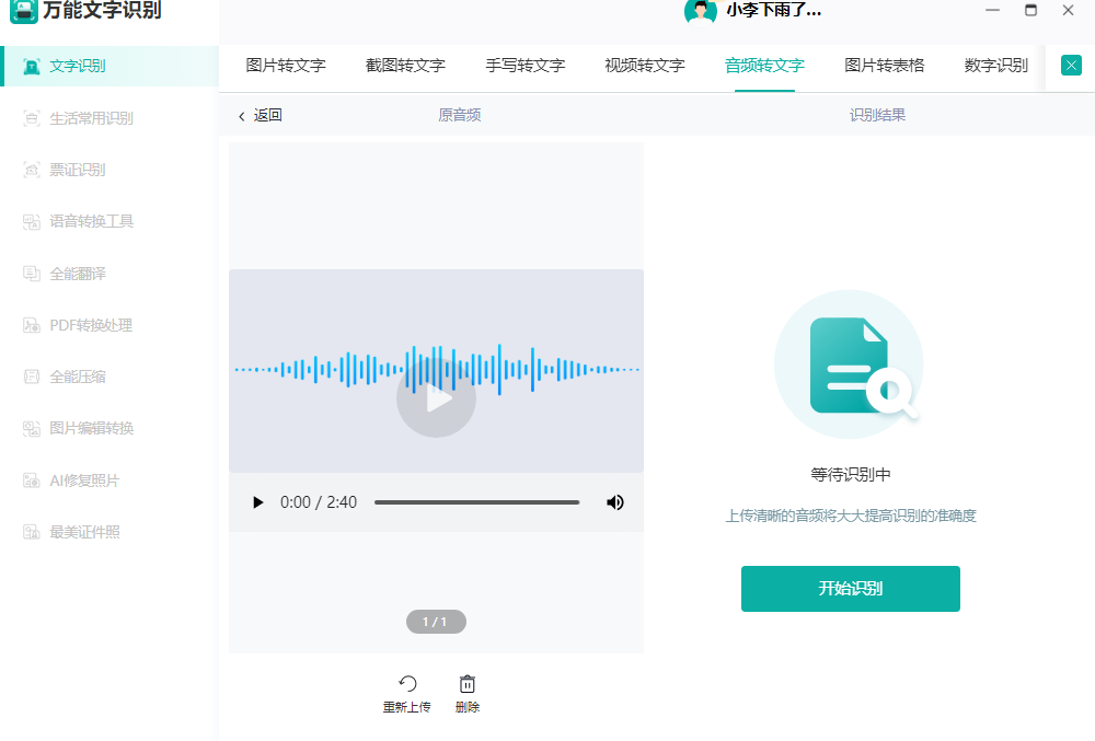 电脑语音转文字软件有哪些？录音如何如何转文字？