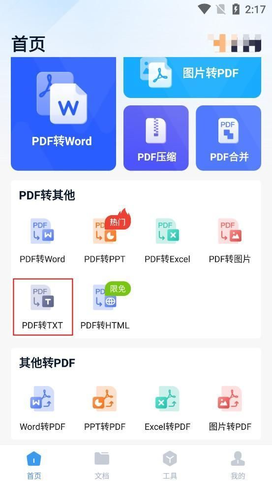 实用的pdf转txt免费软件有哪个？这3个比较不错