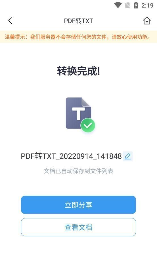 实用的pdf转txt免费软件有哪个？这3个比较不错