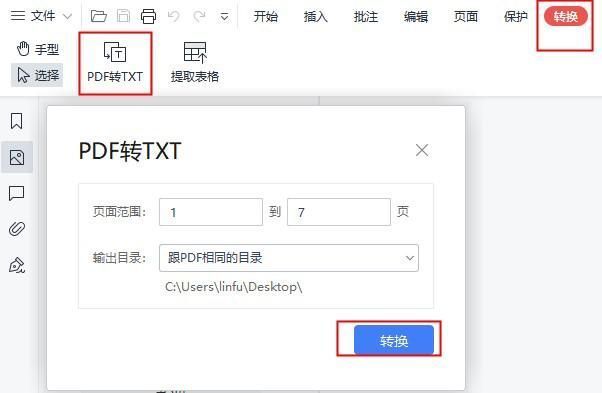 实用的pdf转txt免费软件有哪个？这3个比较不错