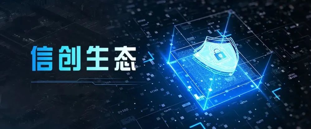 8家金融科技上市公司，加快信创战略落地，抢占市场蛋糕