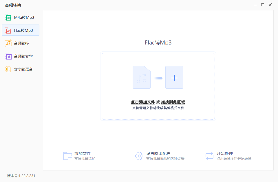 falc格式的音频文件转换成mp3格式有哪些方法？简单高效