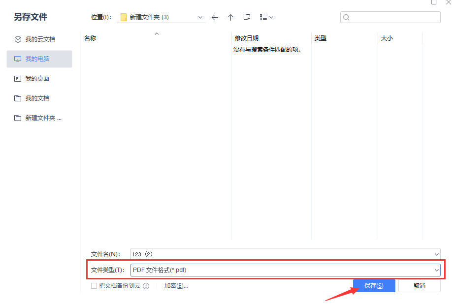 文档怎么转成PDF？看完你就明白了