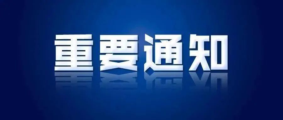 关于举办专精特新企业资本市场专题培训第五期—新一代信息技术（软件）专场的通知