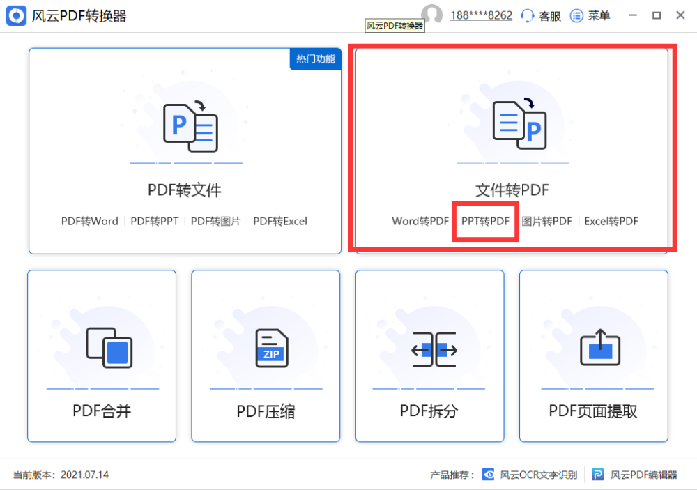 如何将PPT快速转化为PDF格式？这两个软件轻松帮你搞定