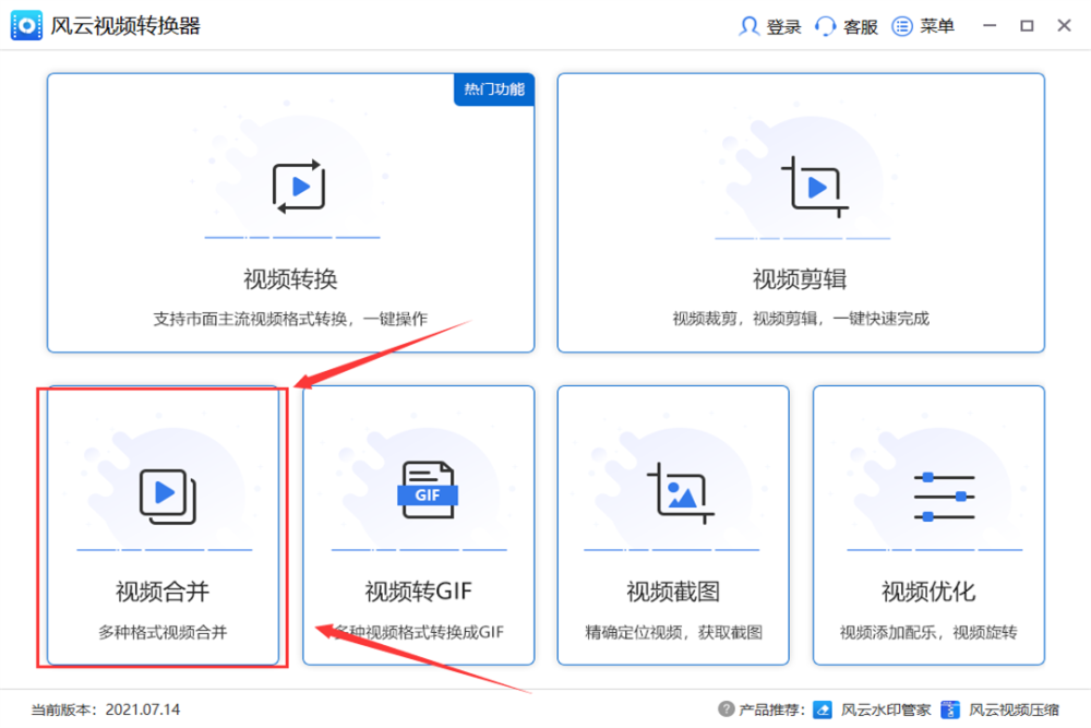 视频合并软件哪个好？无损视频合并工具推荐