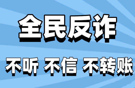 手机号实名信息查询，是普通人防电信诈骗的工具