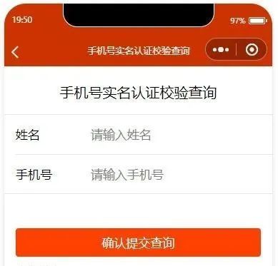 手机号实名信息查询，是普通人防电信诈骗的工具