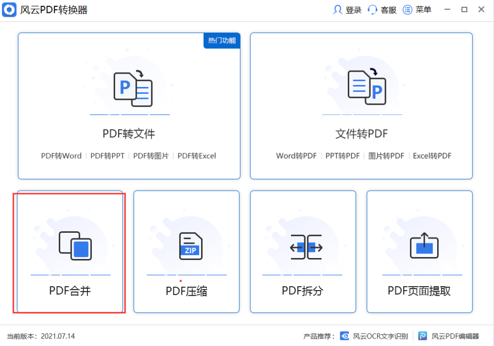 想知道怎么把pdf怎么合并成一个文件 这两个方法能帮到你