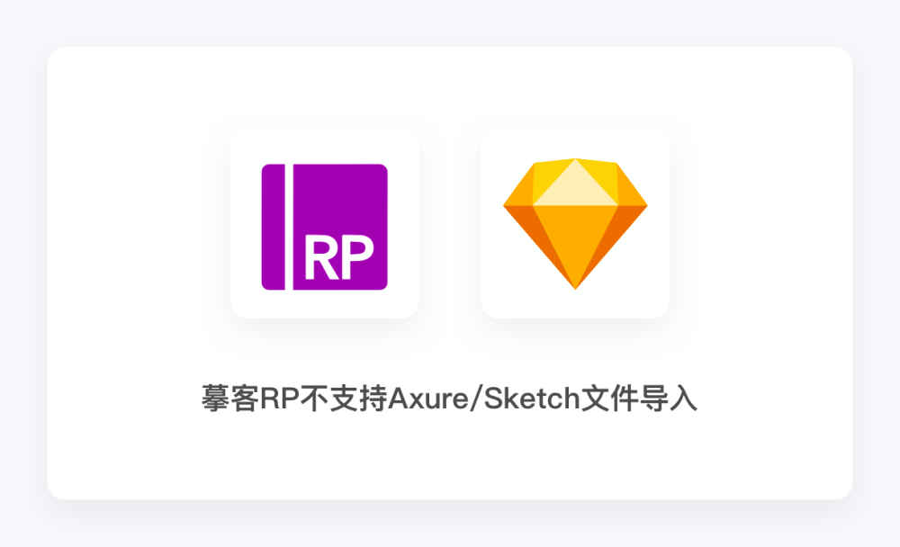 摹客RP，如何重新定义原型设计？