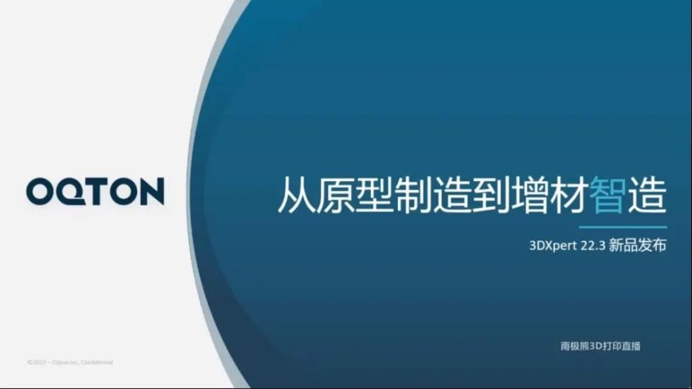 金属3D打印软件3DXpert 22.3 发布，新增表面晶格纹理和无支撑打印等功能