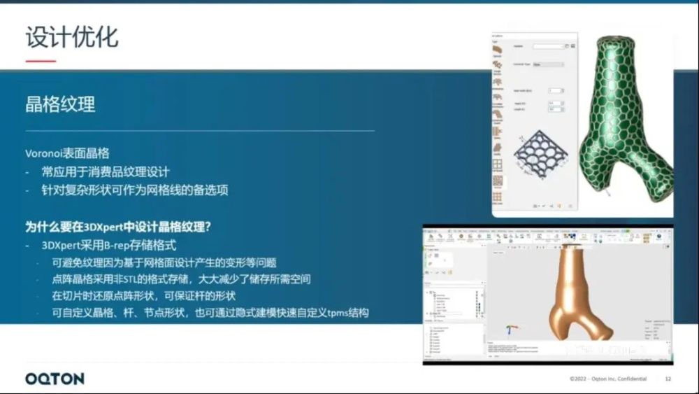 金属3D打印软件3DXpert 22.3 发布，新增表面晶格纹理和无支撑打印等功能