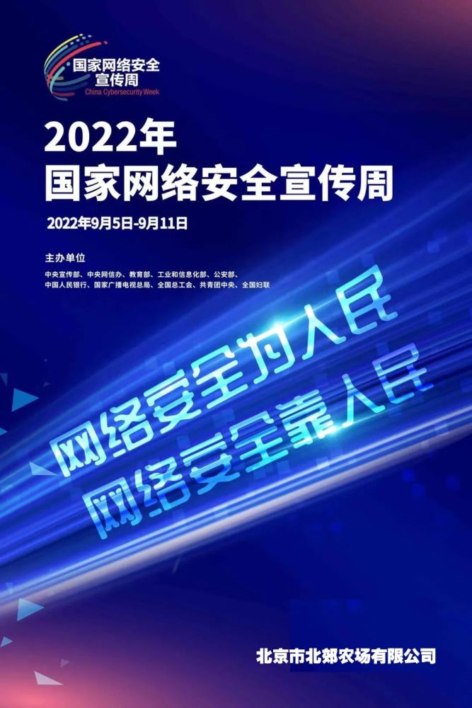 2022年国家网络安全宣传周｜网络安全小贴士