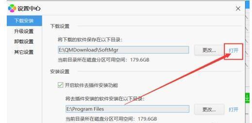 腾讯软件管理删除安装包的方法