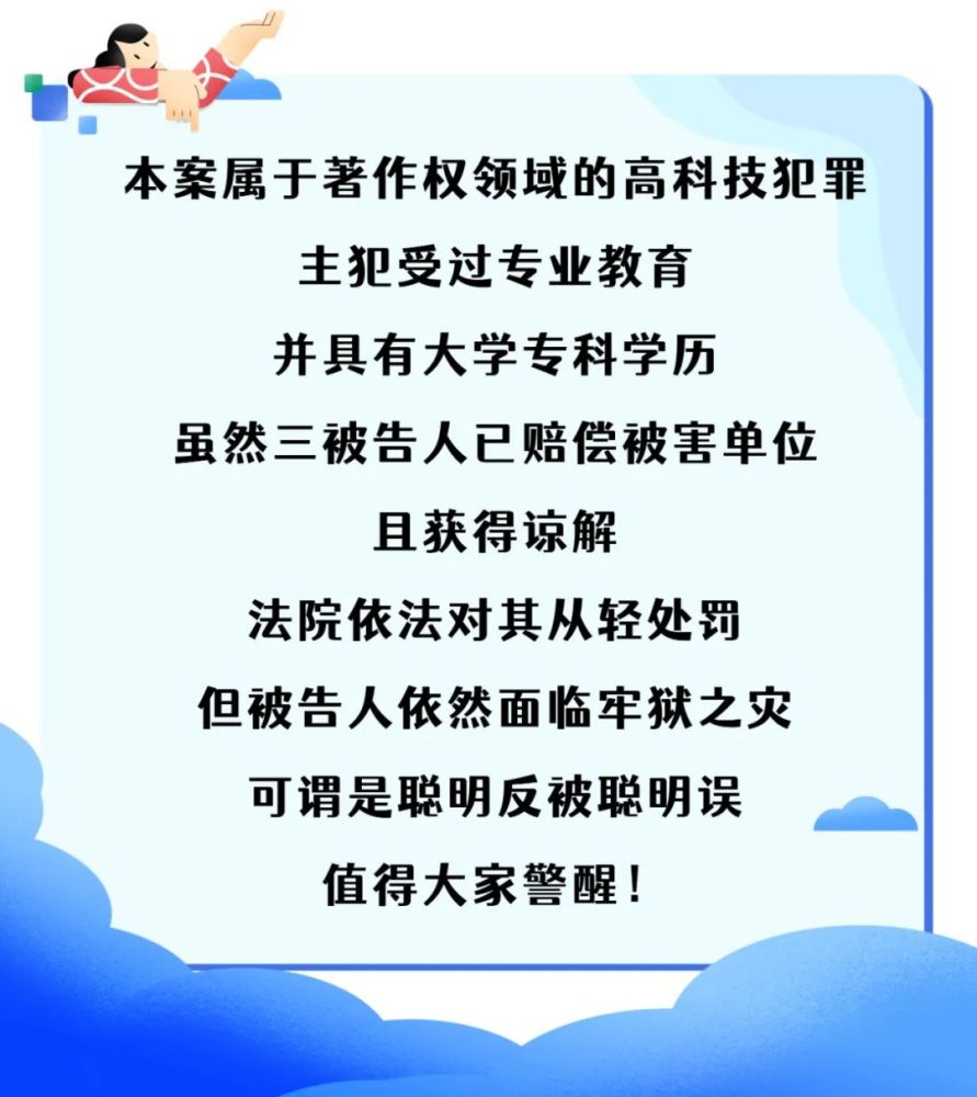 聪明反被聪明误！被告人复制发行盗版软件面临牢狱之灾