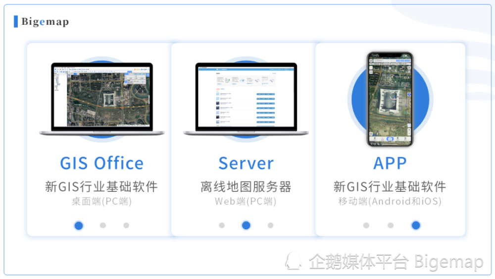 Bigemap与天翼云达成合作，共同推广国产GIS软件在空天数据领域的应用