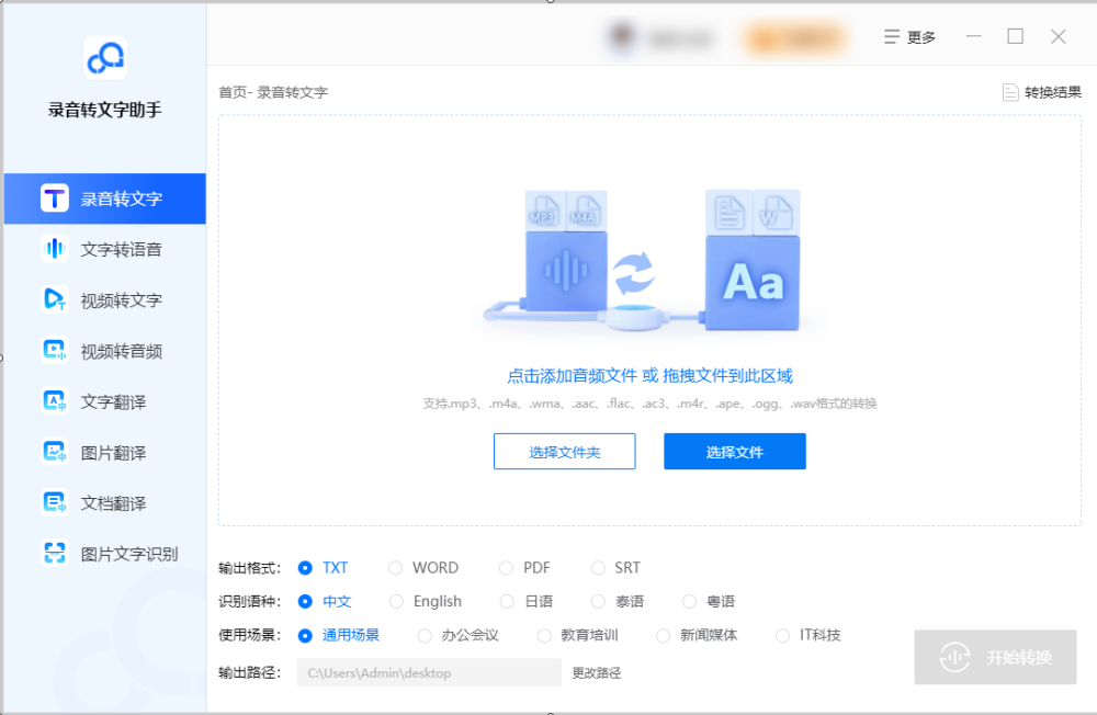 录音转文字软件哪个好用？不妨试试这几个实用软件