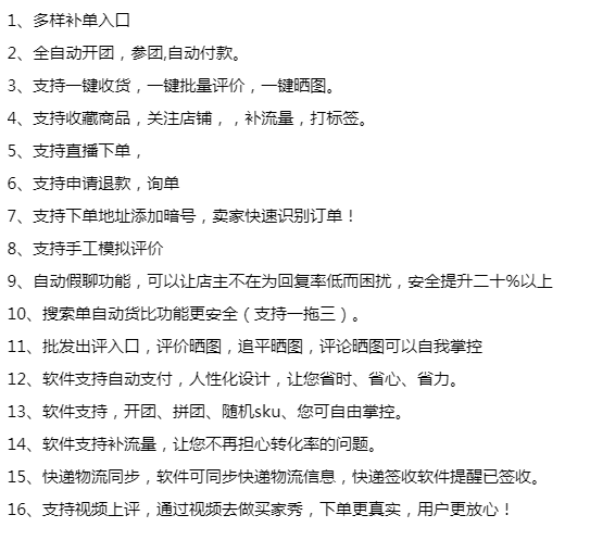 多多软件补单出评工具开团助手一键自动化操作简单实用