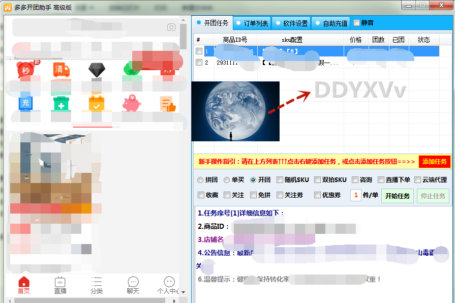 多多软件补单出评工具开团助手一键自动化操作简单实用