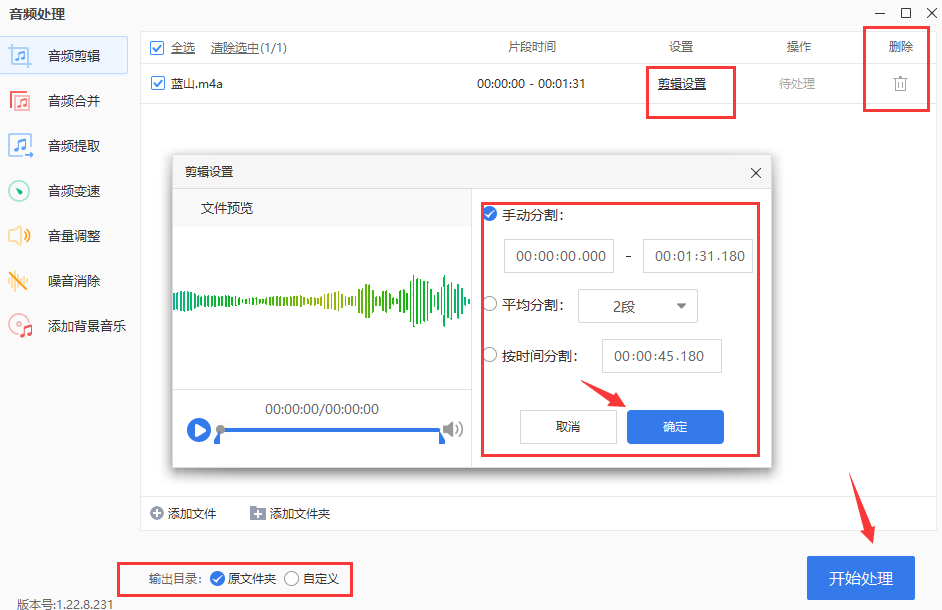 mp3音频怎样进行剪辑处理？这两个方法超简单