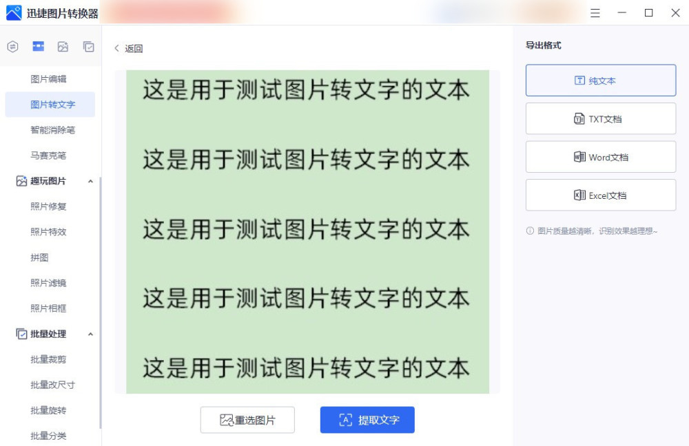 图片转文字电脑软件有哪些？分享两个图片转文字工具