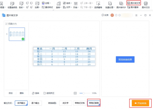 想知道图片转表格用什么软件？推荐两个Excel图片转表格软件