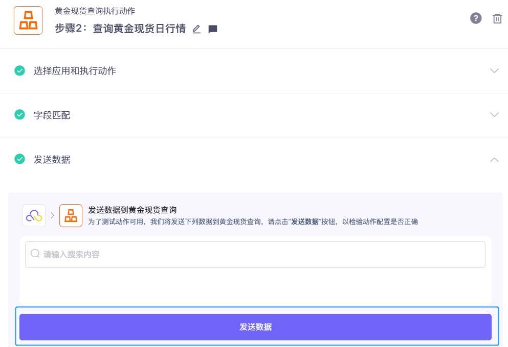 黄金现货查询API如何集成连接并打通钉钉，表单，短信，飞书等软件