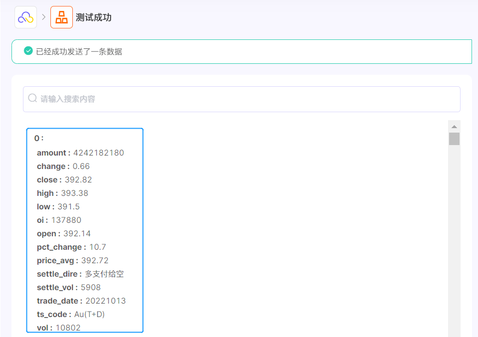 黄金现货查询API如何集成连接并打通钉钉，表单，短信，飞书等软件