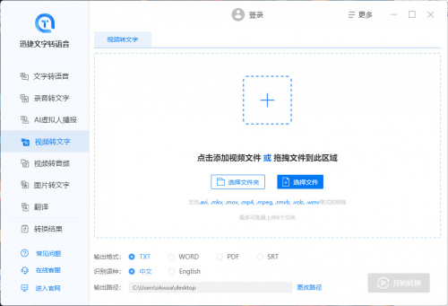 想要视频声音转文字的软件？推荐三款视频转文字软件