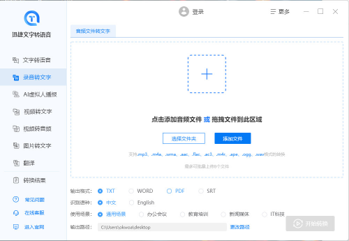 想要视频声音转文字的软件？推荐三款视频转文字软件